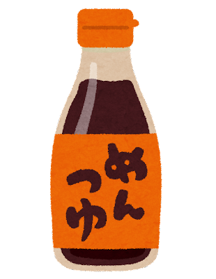 【質問】3倍濃縮の麺つゆ、麺つゆを10g・水30gを入れればいいんだよな？: みじかめっ！なんJ