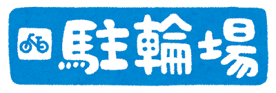 【緊急】コンビニって自転車どこに停めればええんや？: みじかめっ！なんJ
