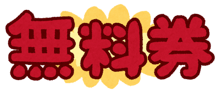 丸亀製麺のうどん券捨ててる奴って、マジで人生"棒に降ってるよな" 	: みじかめっ！なんJ