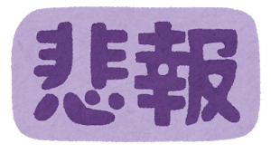 【悲報】ワイ、内定がでてしまう 	: みじかめっ！なんJ