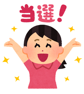 唯一当たったことある懸賞あげてけwwwwww: みじかめっ！なんJ