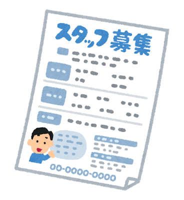 三大地雷バイト求人「社員登用あり」「仲間でワイワイ♪」「◯◯◯」: みじかめっ！なんJ
