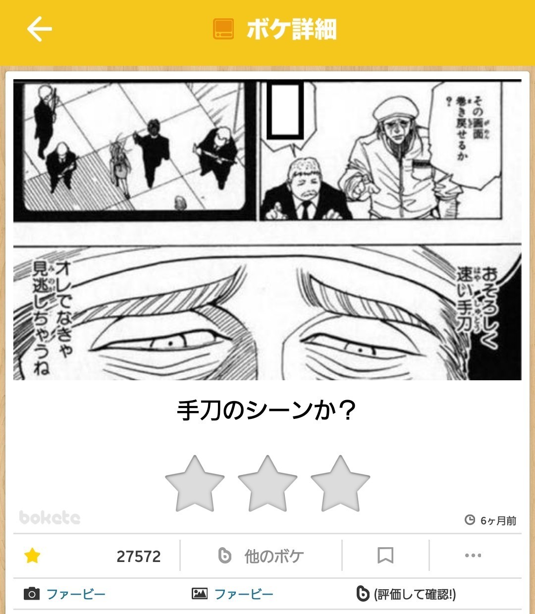 今のハンターハンターなら団長の手刀を見逃さなかった人が活躍できると言う風潮 みじかめっ なんj