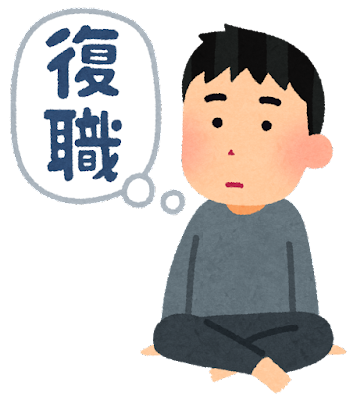 【悲報】鬱病ワイ、会社復帰を迫られる: みじかめっ！なんJ