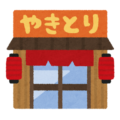 焼き鳥の串を再利用する焼き鳥屋って普通？ 	: みじかめっ！なんJ