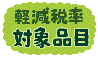 新聞の代わりに軽減税率の対象にすべきもの: みじかめっ！なんJ