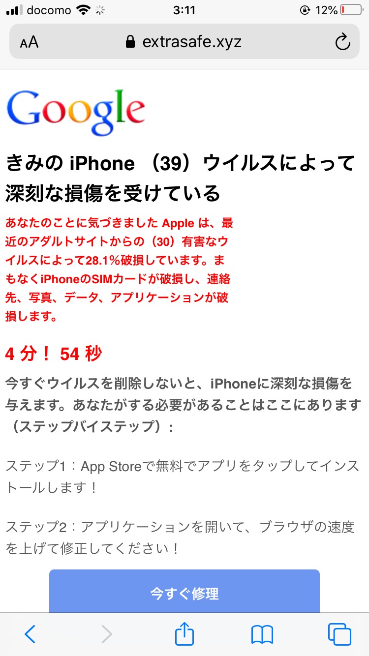 【悲報】ワイのiPhoneがウイルスに感染したみたいなんやけど、どうしたらいい？: みじかめっ！なんJ