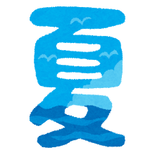 夏のなんとなく物悲しいイメージ: みじかめっ！なんJ