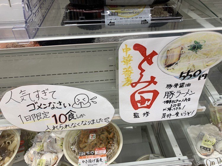 【悲報】セブンの豚ラーメン、品切れでなかなか買えない 	: みじかめっ！なんJ