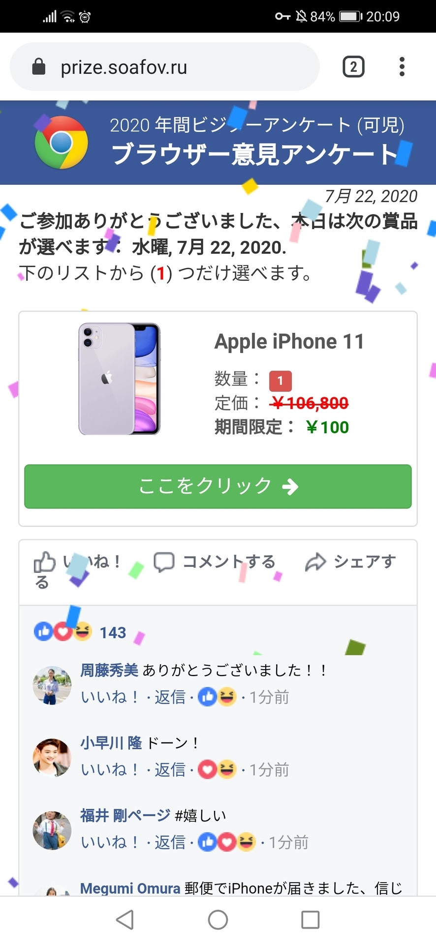 朗報 ワイ Iphone11を100円で手に入れる みじかめっ なんj