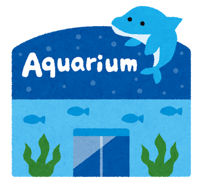 水族館行こうかなー→2000円←ファッ！ 	: みじかめっ！なんJ