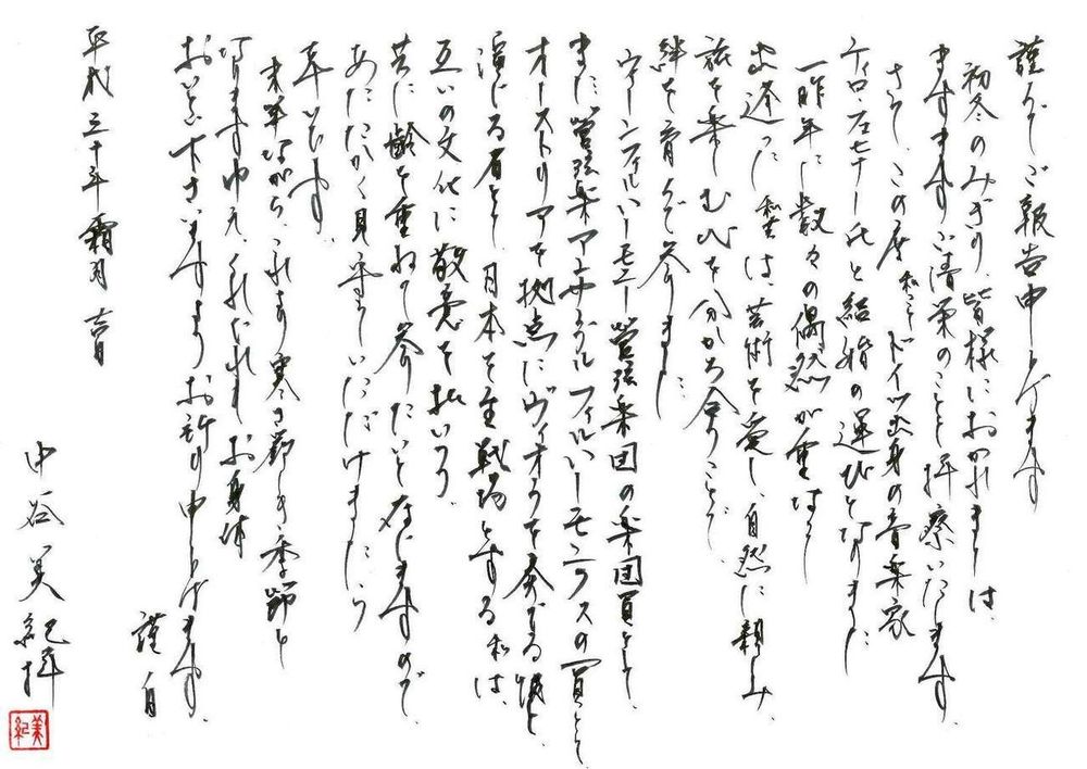 【朗報】中谷美紀さん、達筆すぎる: みじかめっ！なんJ