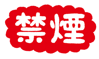 禁煙に成功したやつおるか？: みじかめっ！なんJ