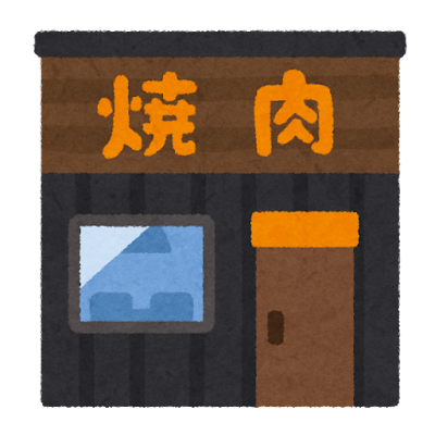 【正解】「焼肉ライク」とかいう焼肉屋の答えのような店ｗｗｗｗ: みじかめっ！なんJ