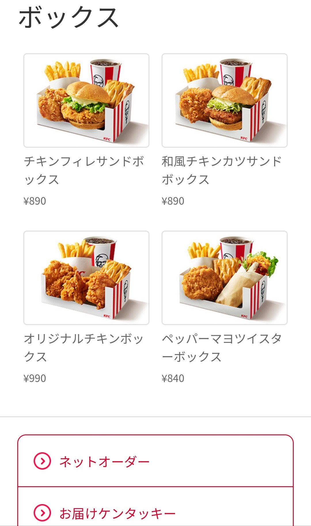 ケンタッキーのセットどうにかならんのか？ 	: みじかめっ！なんJ