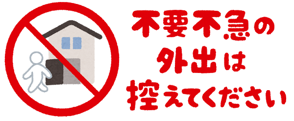 結局外出自粛しなきゃダメなのか？？？: みじかめっ！なんJ