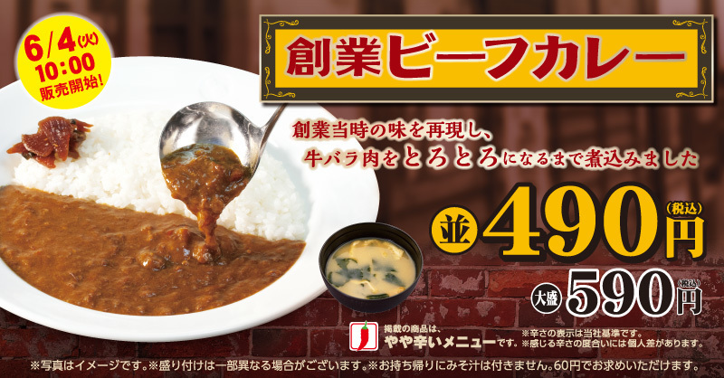 【朗報】松屋、カレーをリューアル 	: みじかめっ！なんJ