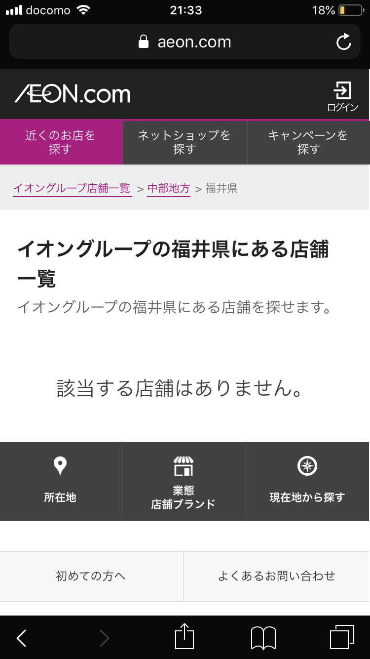 イオンのある都道府県に住んでる奴ってさあwww 	: みじかめっ！なんJ