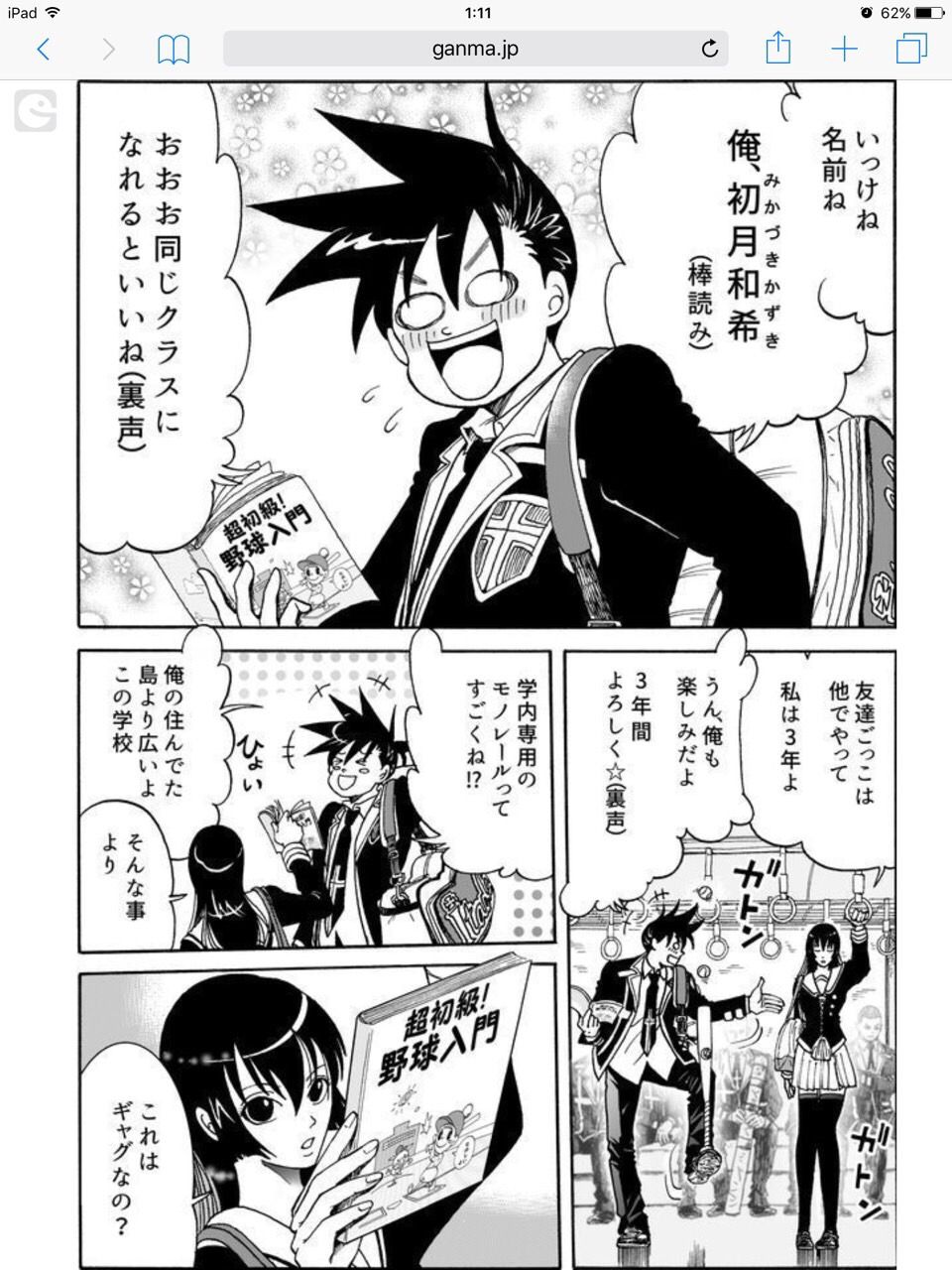 なんか頭おかしい野球漫画見つけたんやけど みじかめっ なんj