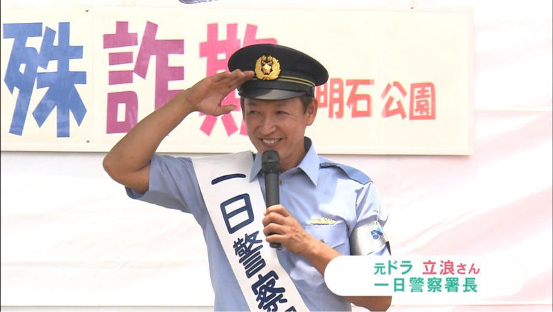 立浪警察署長の安心感wwwwww みじかめっ なんj