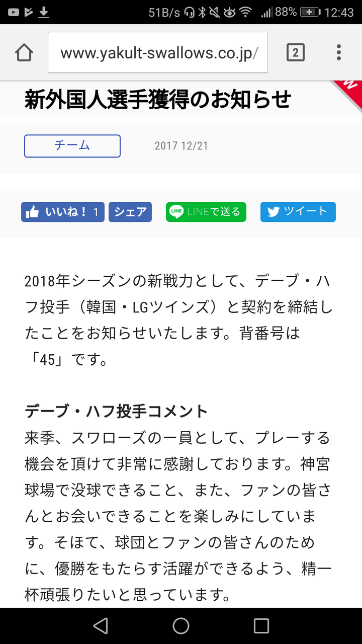 誤植 ヤクルト公式サイトの選手獲得のお知らせ めちゃくちゃ みじかめっ なんj