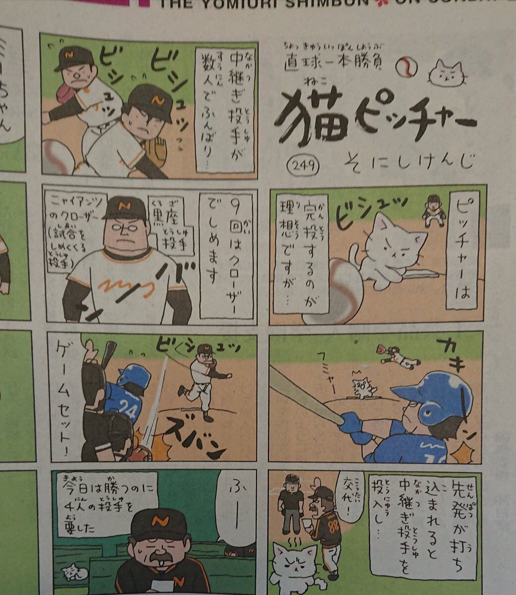 猫ピッチャーとかいう漫画www みじかめっ なんj