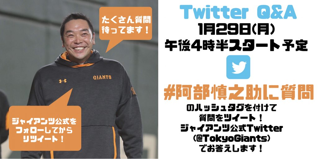 朗報 阿部慎之助がツイッターで質問を募集中 みじかめっ なんj