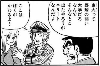 朗報 両津勘吉さん 東京大学を論破 みじかめっ なんj