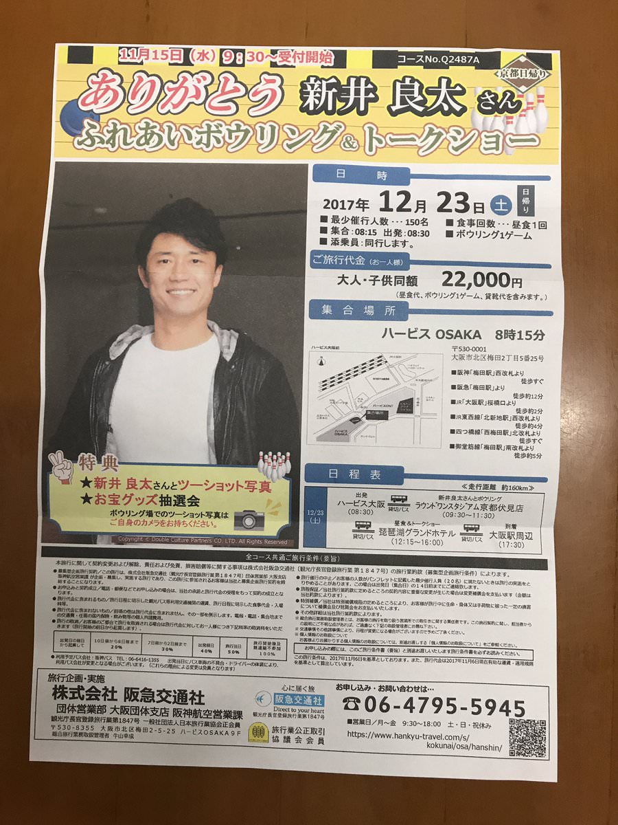 新井良太コーチとボーリングに行こう みじかめっ なんj