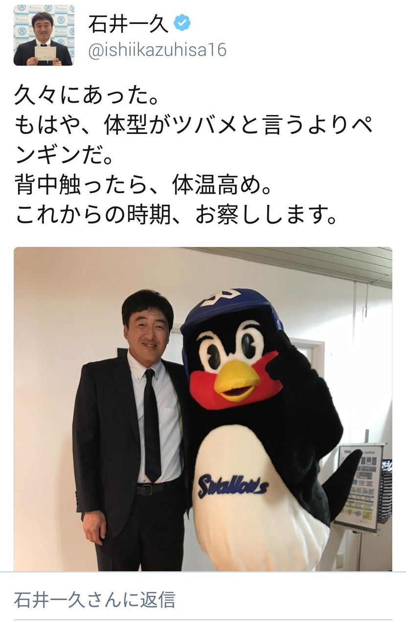 悲報 石井一久 つば九郎をペンギン扱い みじかめっ なんj