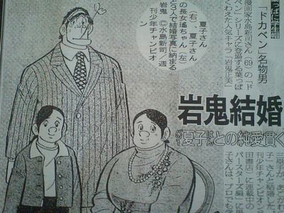 岩鬼とサチ子が結婚すると思ってたのに みじかめっ なんj