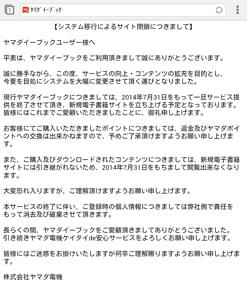 なぜヤマダ電機の店内は陰気なのか みじかめっ なんj