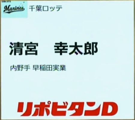 ドラフト声 第一巡選択希望選手 千葉ロッテ ｷﾘｯ みじかめっ なんj