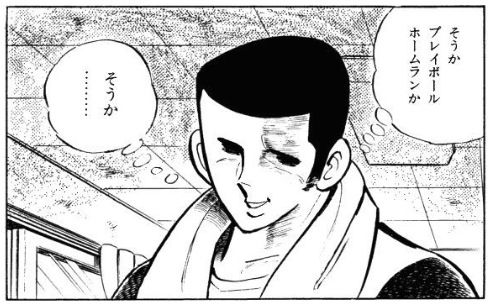 主人公チームの監督が神扱いされてる野球漫画ってないよな みじかめっ なんj