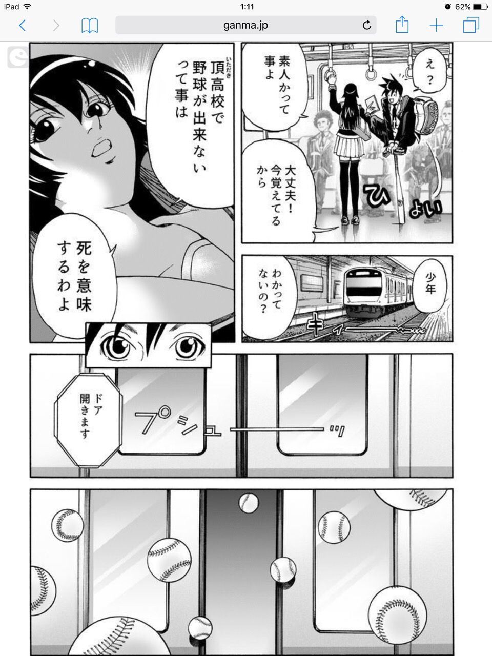 なんか頭おかしい野球漫画見つけたんやけど みじかめっ なんj