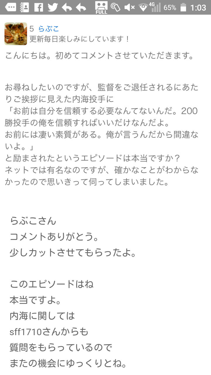 朗報 堀内と内海の有名なエピソード 本当だった みじかめっ なんj