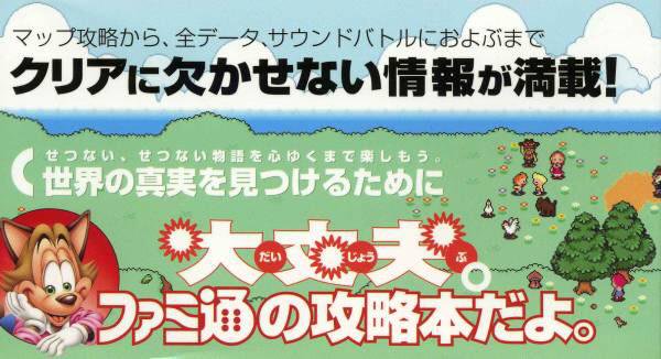 彡 大丈夫 ファミ通の攻略本やで みじかめっ なんj