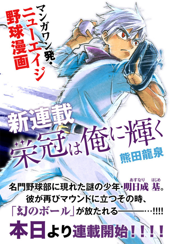 悲報 新連載の野球マンガのタイトル 被る みじかめっ なんj