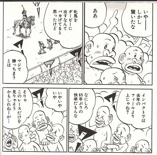 漫画マキバオー痛恨の設定ミスｗｗｗｗｗ みじかめっ なんj