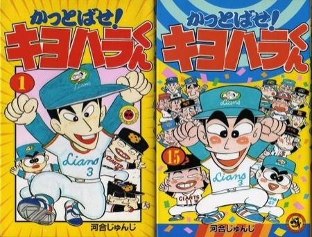 コロコロの野球漫画 素人 ミラクルベース にわか ドラベース 玄人 キヨハラくん みじかめっ なんj