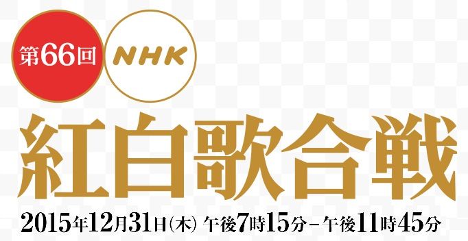 Nhk 浜田と紅白出演交渉ｗｗｗｗｗｗｗｗｗｗｗｗ みじかめっ なんj