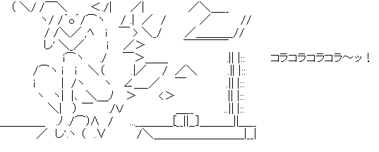 コラコラコラコラ ッ O みじかめっ なんj