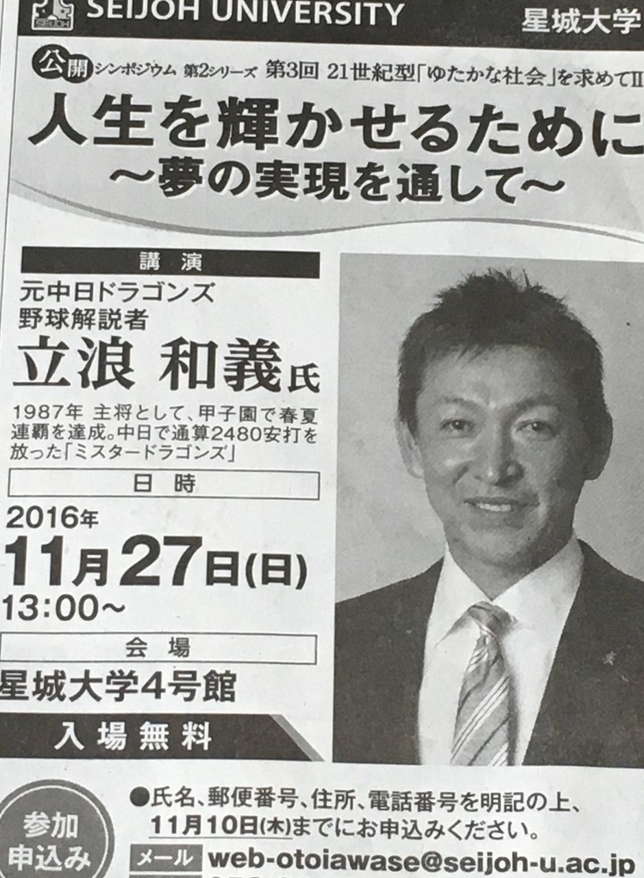 朗報 立浪和義さん 講演会を開く みじかめっ なんj