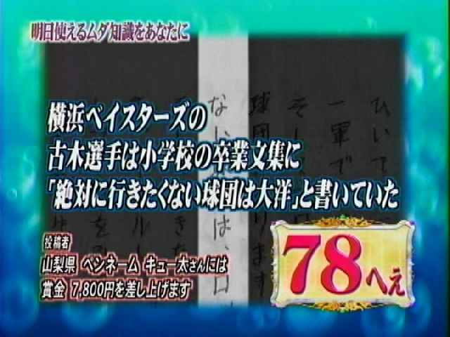 微妙な嘘の野球トリビア書いてくスレ みじかめっ なんj