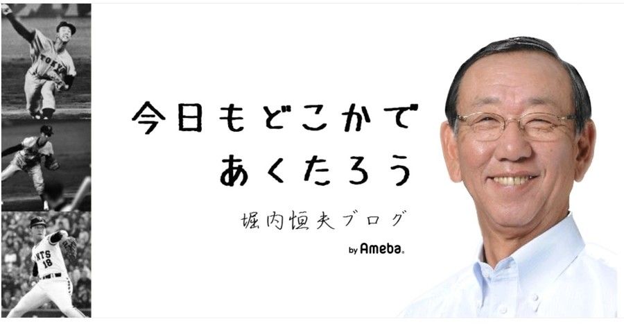 堀内恒夫がセ リーグのdh制導入に大反対 みじかめっ なんj