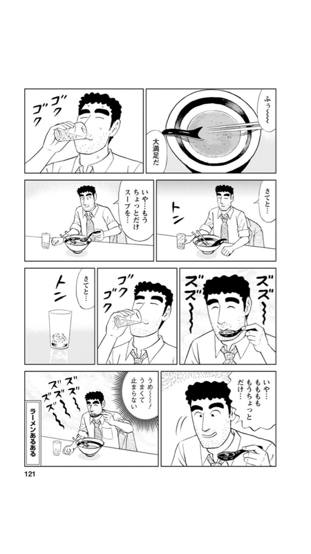 ワイ「ラーメンのスープ残ってるけど終わりにして水飲もうっと！」 	: みじかめっ！なんJ