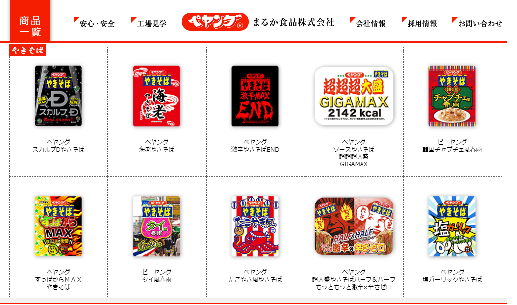 【悲報】ペヤングさん、迷走しまくる: みじかめっ！なんJ