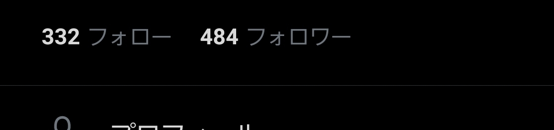 お前らTwitterのフォロワー何人？: みじかめっ！なんJ