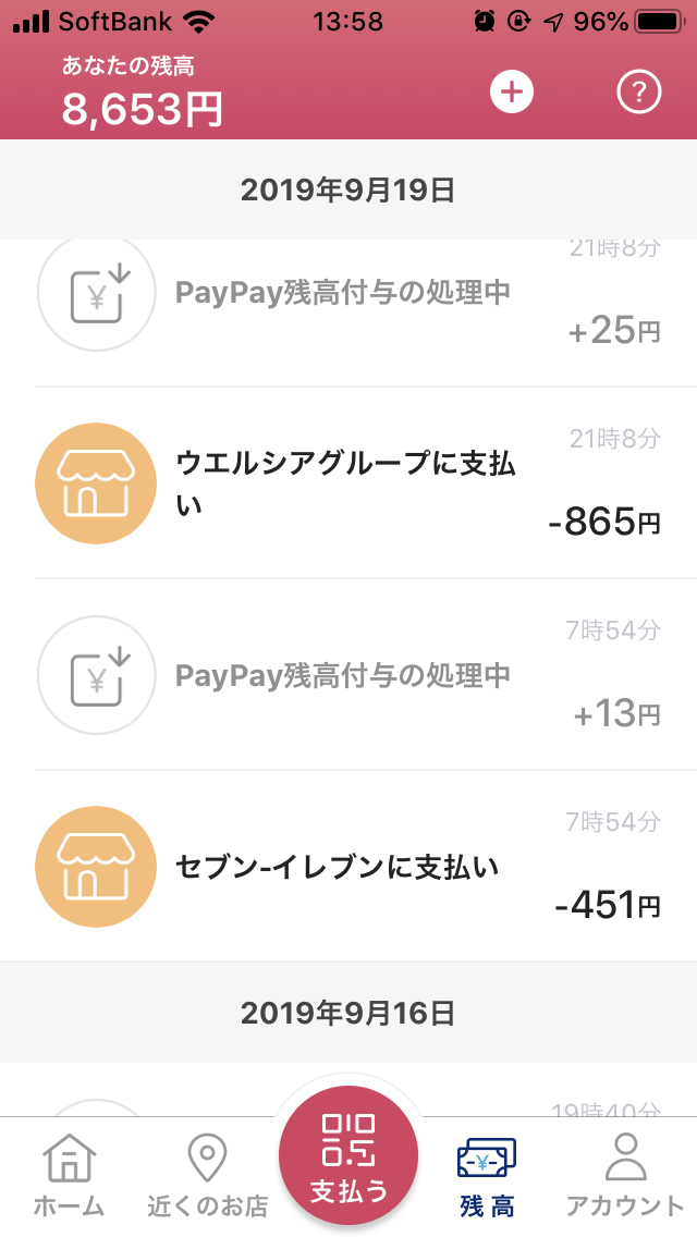 paypay使ってるやつ教えてくれ 	: みじかめっ！なんJ