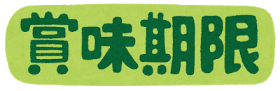 賞味期限切れのウインナーって食べれんのか？ 	: みじかめっ！なんJ